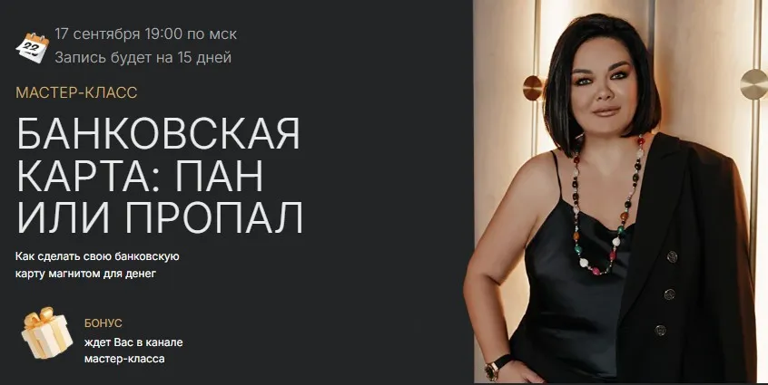 Банковская карта: пан или пропал (Лиана Кочетова)