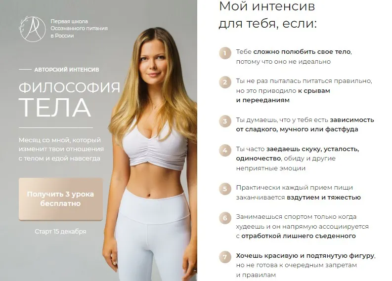 Философия тела. Тариф Light (Ася Рош)