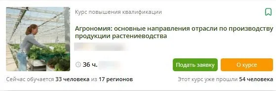 [Инфоурок] Агрономия: основные направления отрасли по производству продукции растениеводства (Людмила Неменущая, Ирина Пескова)