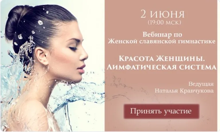 Красота женщины. Лимфатическая система (Наталья Кравчукова)