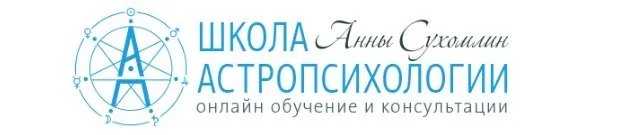 Курс Практической Астромагии МОДУЛЬ 1  «Энергетика Планет и Лунные Циклы» (Анна Сухомлин)