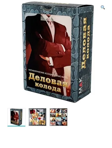 Метафорические ассоциативные карты Деловая колода (Ирина Федорова)