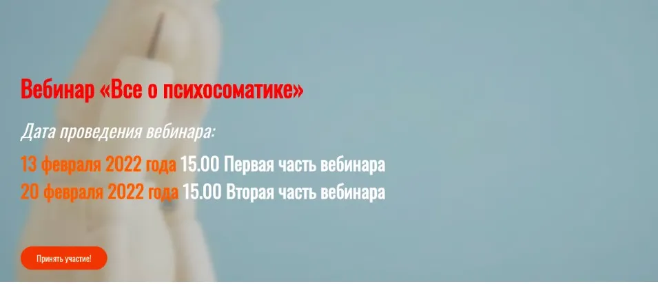 Все о психосоматике (Александра Алексеева)