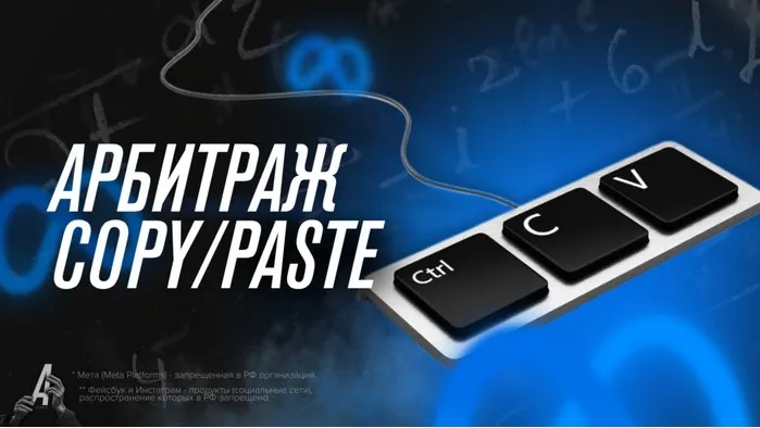 [Арбитран] Арбитраж COPY/PASTE (Никита Овчаров)