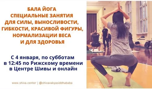 Бaлa Йoгa. Часть 7 (Шивa)