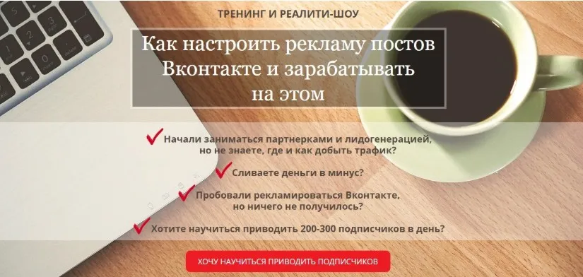 Как настроить рекламу постов Вконтакте и зарабатывать на этом (Стас Буркин)