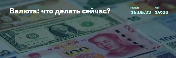 [2stocks.ru]  Валюта: что делать сейчас? (Евгений Коган)