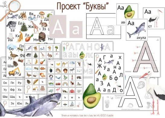 [busy-bee] Проект Буквы (Елена Самсонова)