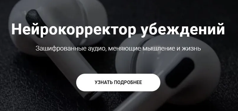 Нейрокорректор убеждений. Пакет Нейрокорректор «Английский - играючи!» (Александр Свияш)