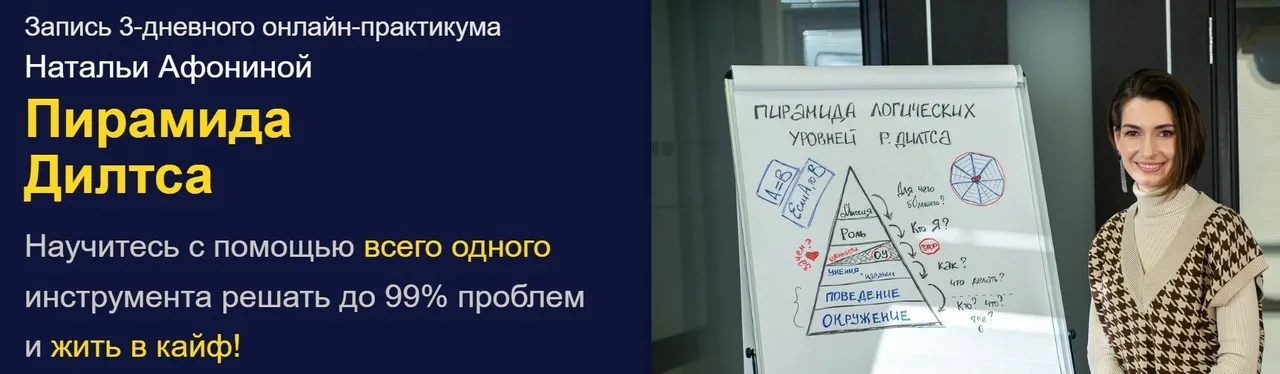 Пирамида Дилтса (Наталья Афонина)