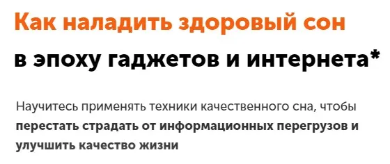 [izibizi] Курс по сну. Как наладить здоровый сон в эпоху гаджетов и интернета (Алёна Набока)