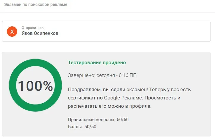 Ответы на экзамен «Поисковая реклама», 2021 (Яков Осипенков)