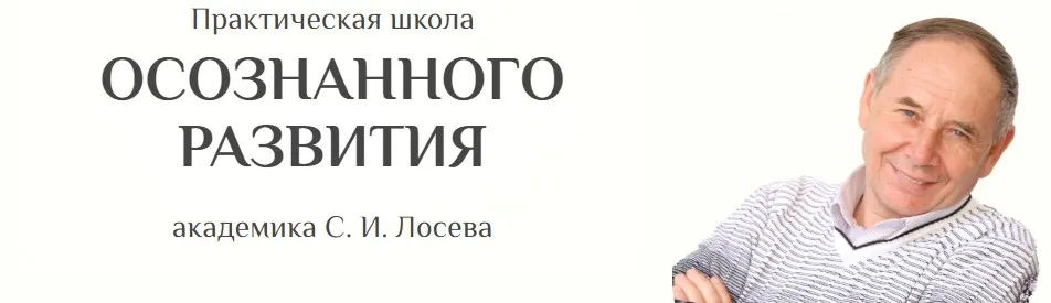 Практическая школа осознанного развития, Работа с родом, II уровень (Станислав Лосев)