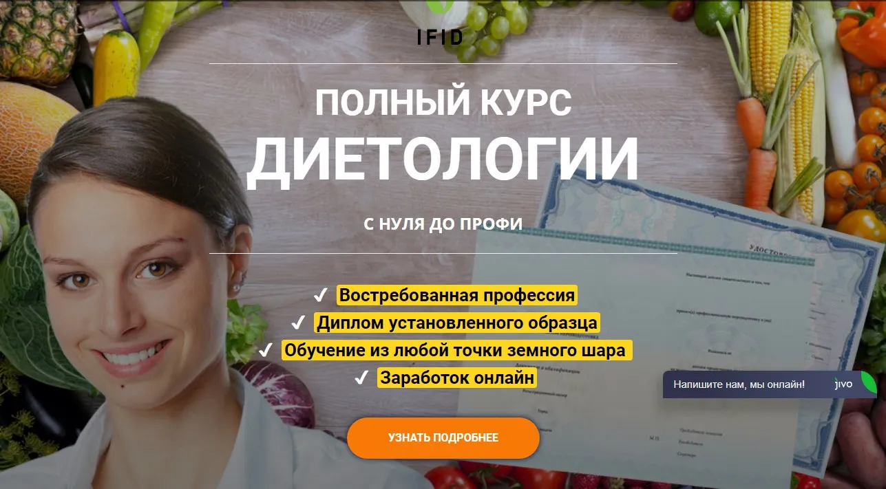 [ИФИД] Полный курс диетологии с нуля до профи. Модуль 5 (Андрей Гострый, Ирина Мальцева)