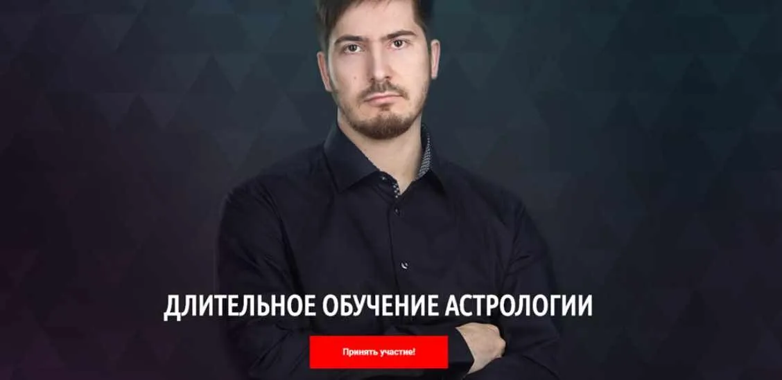 [LabLife] Длительное обучение астрологии. 3 ступень «Нептун», 2019 (Павел Андреев)