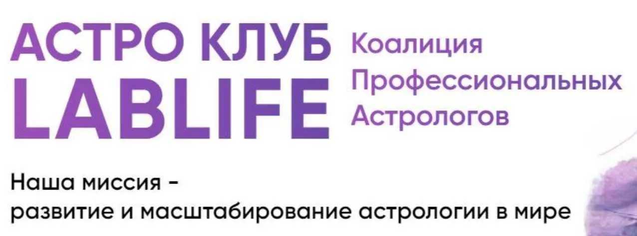[LibLife] Астро Клуб. Май. Тариф - Единоразовое участие (Павел Андреев, Ольга Мгеладзе)