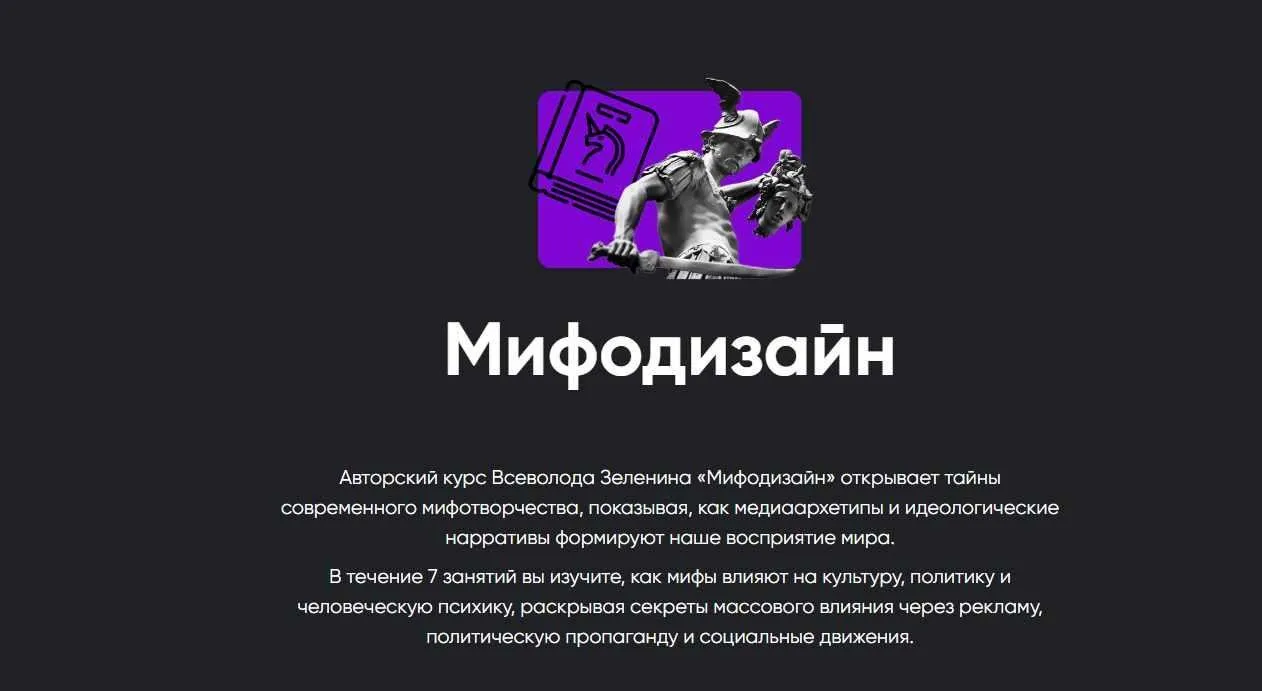 [Apeiron] Мифодизайн. Занятие 3 (Всеволод Зеленин)