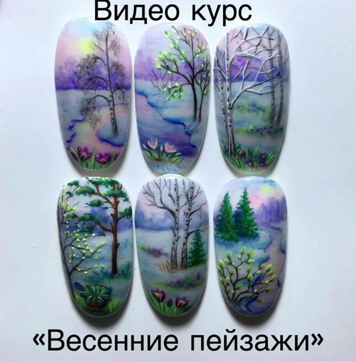 Весенние пейзажи (Тамара Ерещенко)