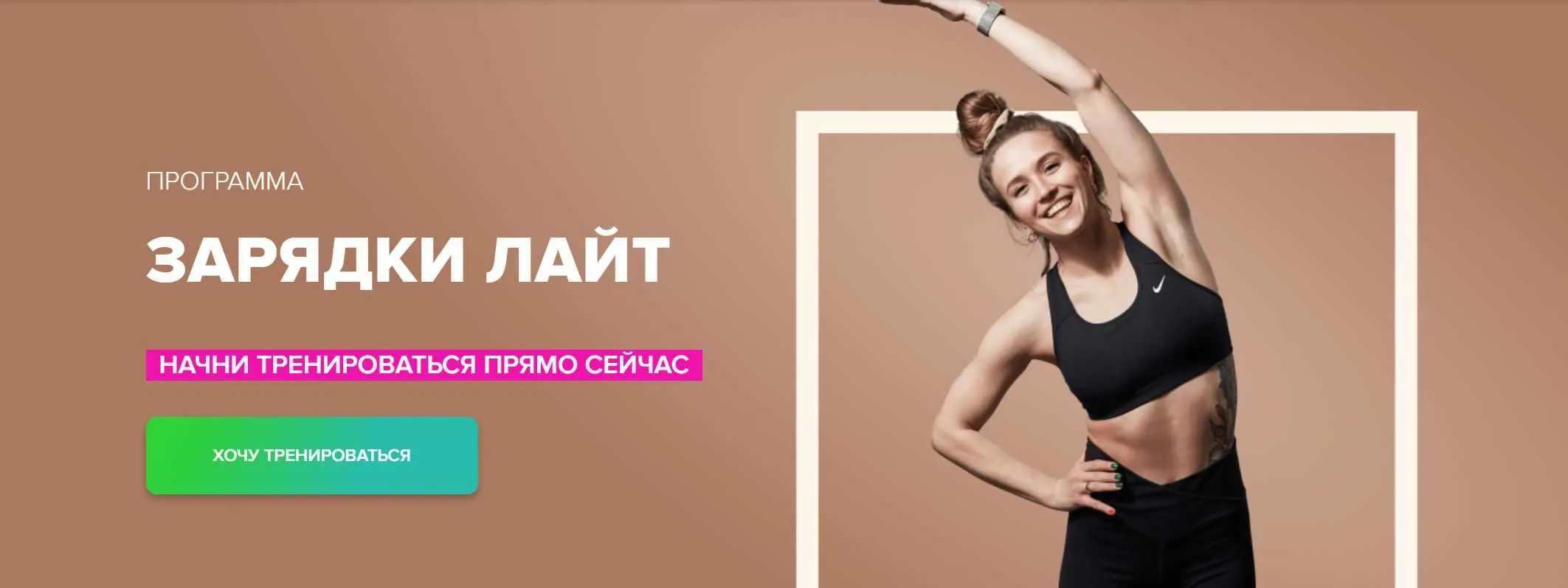 [Fitstars] Зарядки лайт (Иванна Идуш)