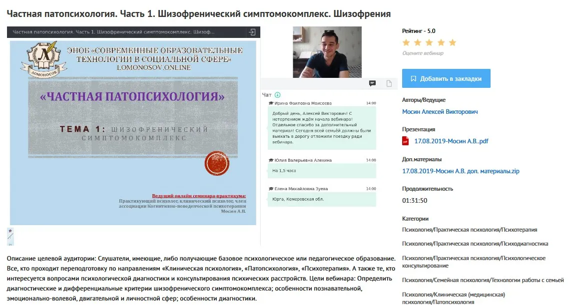 [УИПКиП] Вебинары «Частная патопсихология» (Алексей Мосин)