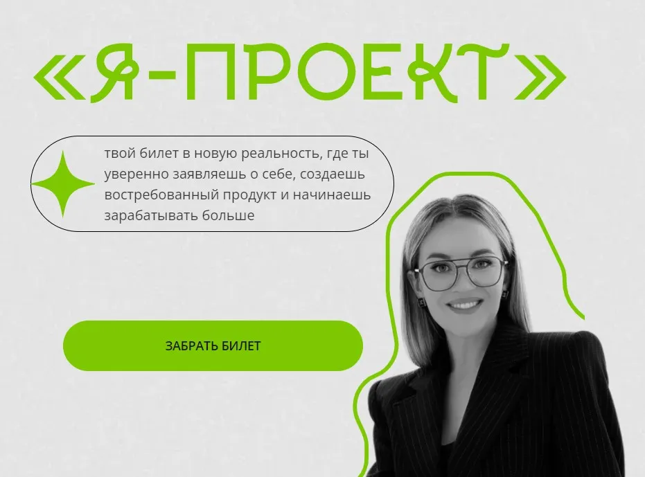 [Julia Marketing] Я - Проект. Вип-тариф (Юлия Родочинская)