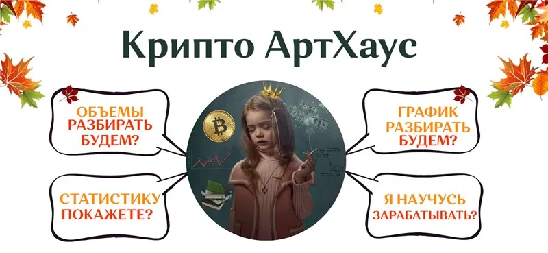 Крипто АртХаус. Пакет - Всё сам (Екатерина Костевич)