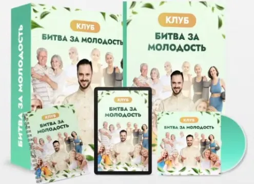 Битва за молодость. Сентябрь (Данила Сусак)