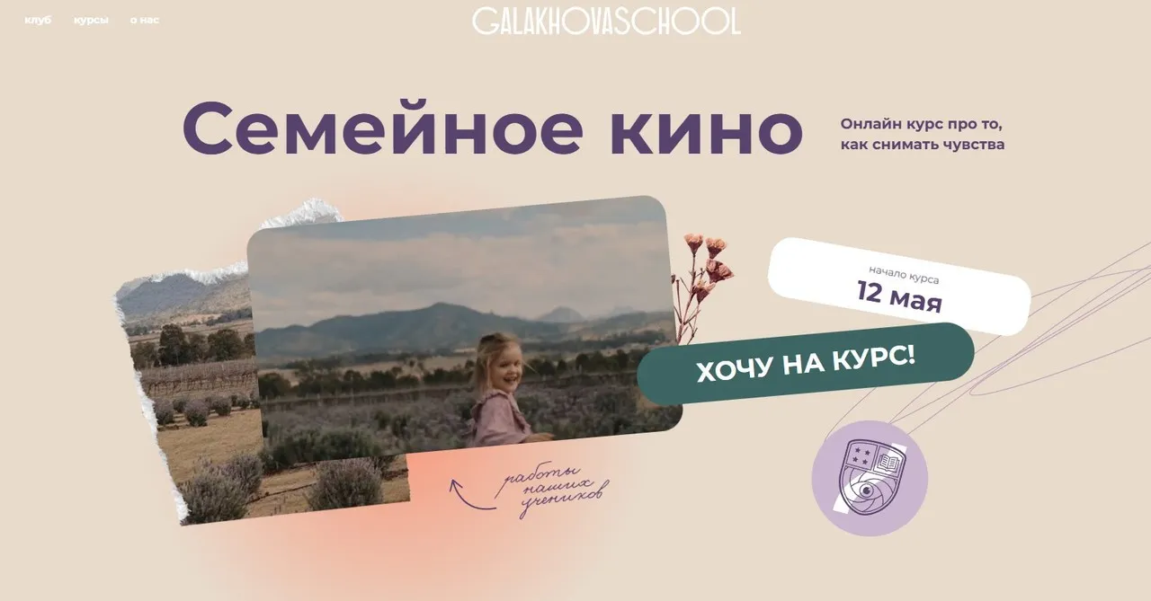 [Galakhovaschool] Семейное кино. Тариф Большой семейный архив (Татьяна Галахова)