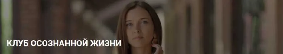 Клуб осознанной жизни. Подписка, март 2020 (Юлия Кравченко)