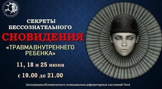 «Сновидения» Секреты бессознательного (Ольга Демчук)