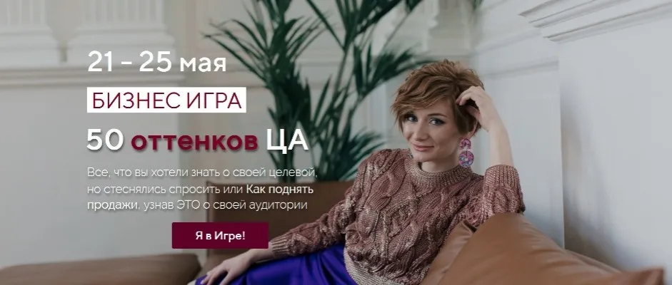 50 оттенков ЦА (Александра Гуреева)