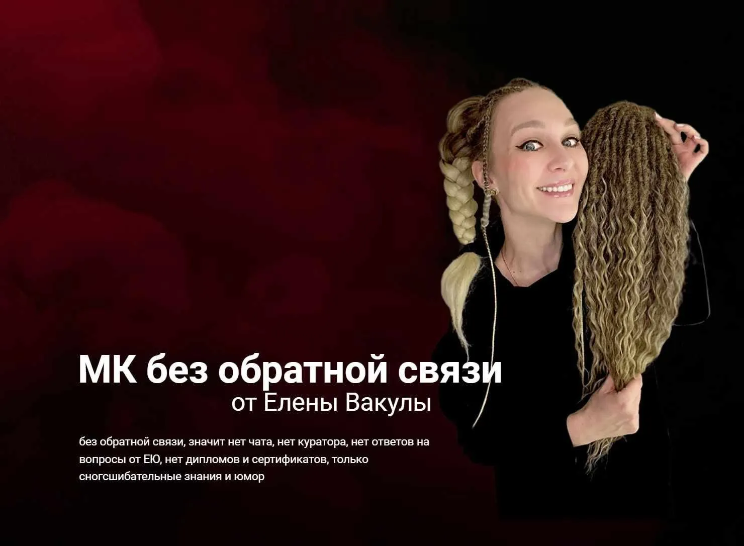Материаловедение, колористика и фактурные дреды (Елена Вакула)