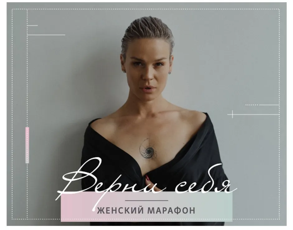 Верни себя (Александра Прохорова)