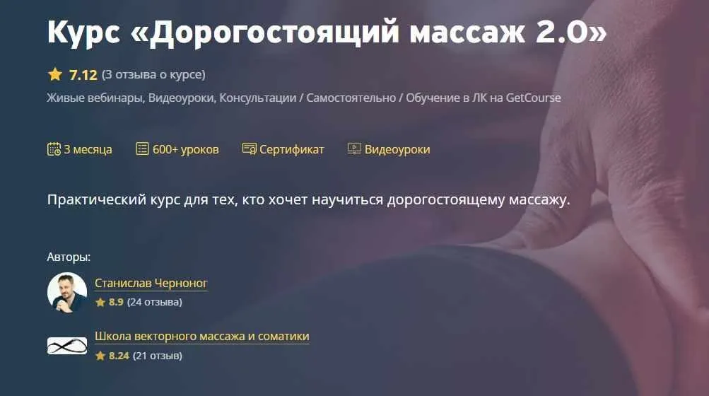 Дорогостоящий массаж 2.0. Тариф Самостоятельно (Станислав Черноног)