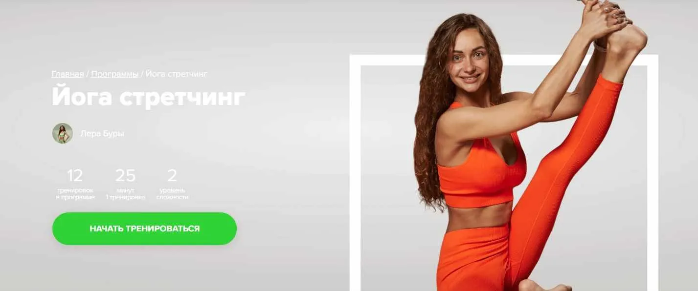 [Fitstars] Йога стретчинг (Лера Буры)