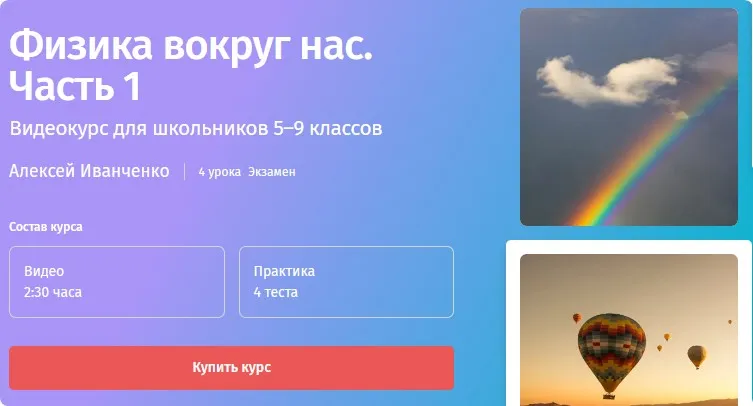 [Прямая речь] Физика вокруг нас. 5-9 класс. Часть 1 (Алексей Иванченко)