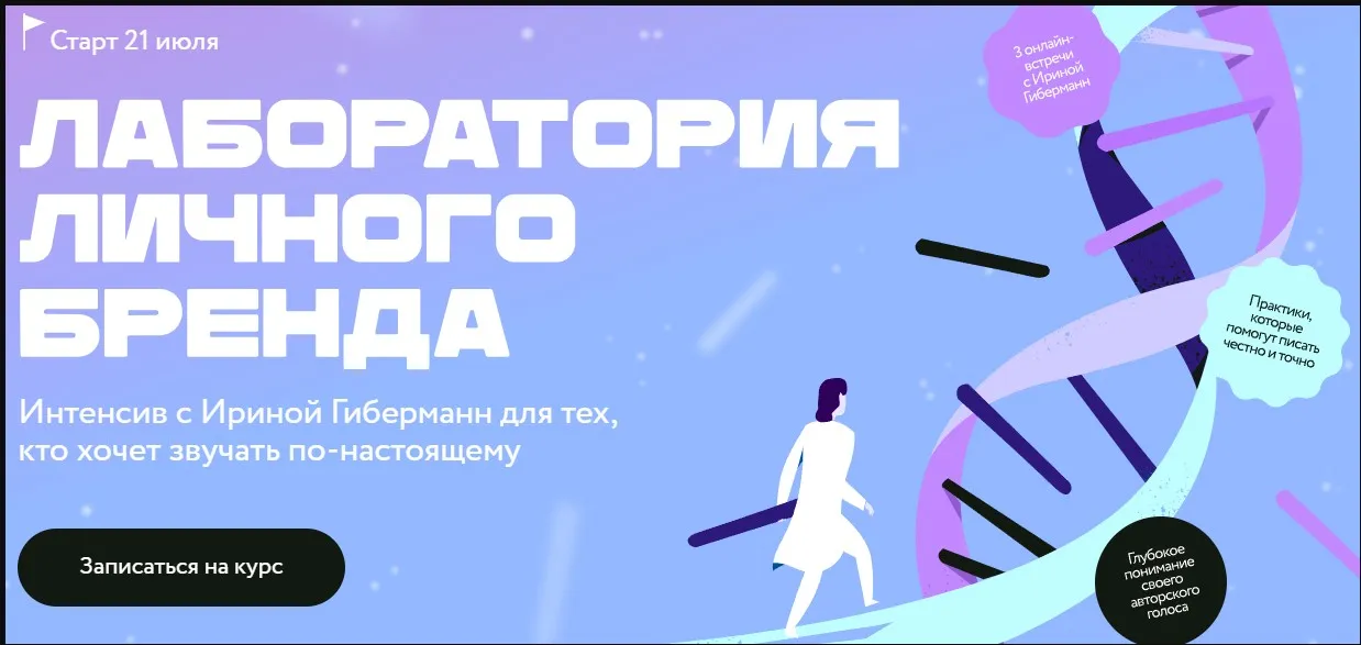 [МИФ] Лаборатория личного бренда. Тариф Только записи (Ирина Гиберманн)