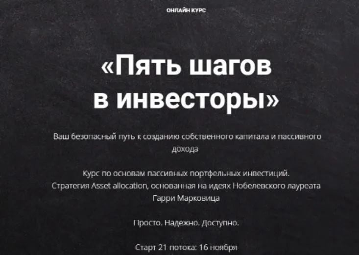 Пять шагов в инвесторы. Тариф Стандарт. 26 поток. 2021 (Виктория Шергина)