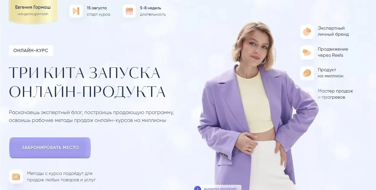 Три кита запуска онлайн-продукта. Тариф Эксперт (Евгения Гормаш)