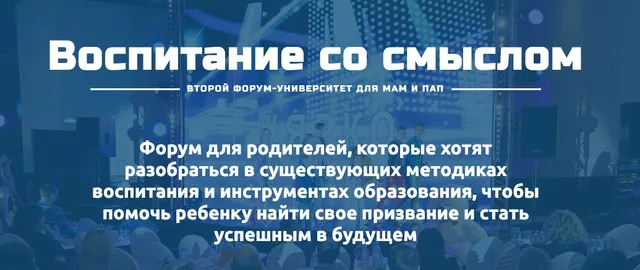 Воспитание со смыслом (Алла Козурова, Сергей Камионский, Светлана Тращенкова, Виктория Шиманская)