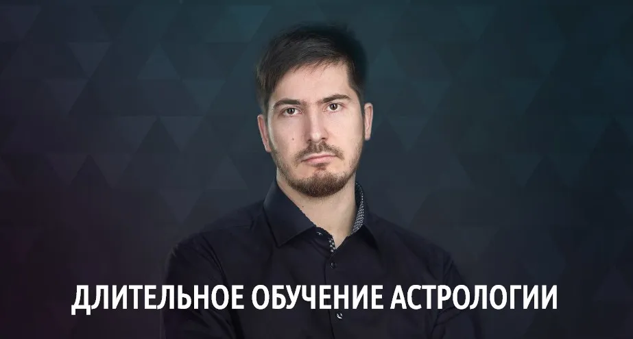[LabLife] Длительное обучение астрологии. 10 поток. 2-ая ступень - Уран Веб 36-42 (Павел Андреев)