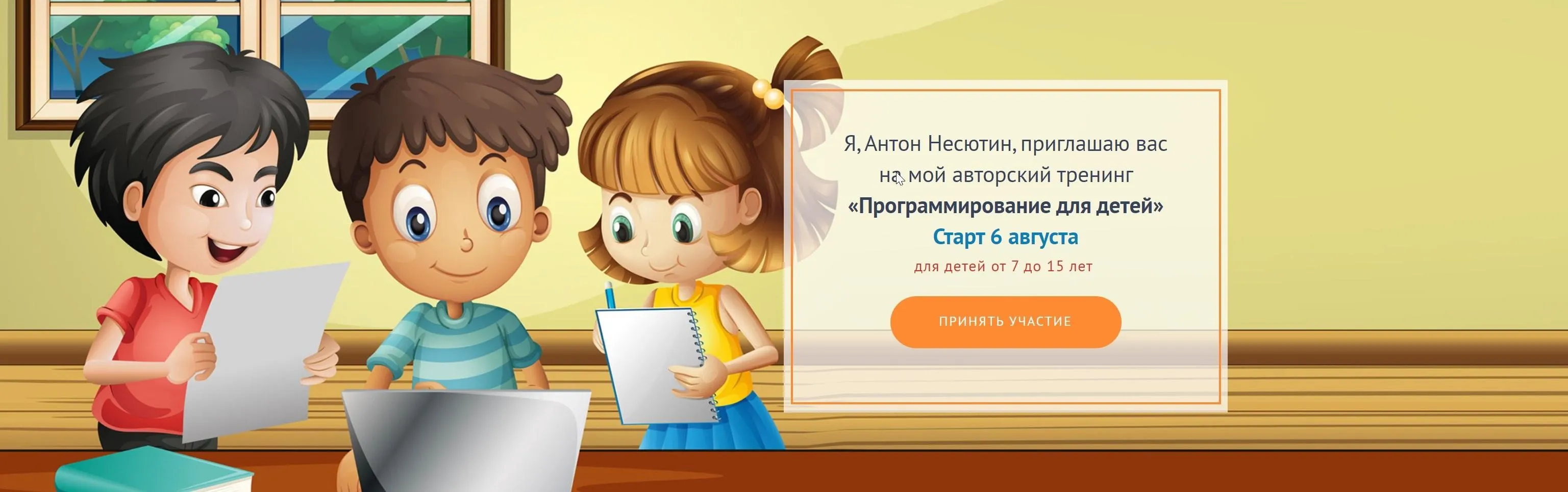 Программирование для детей. Модуль для продвинутых. Пакет Слушатель (Антон Несютин)