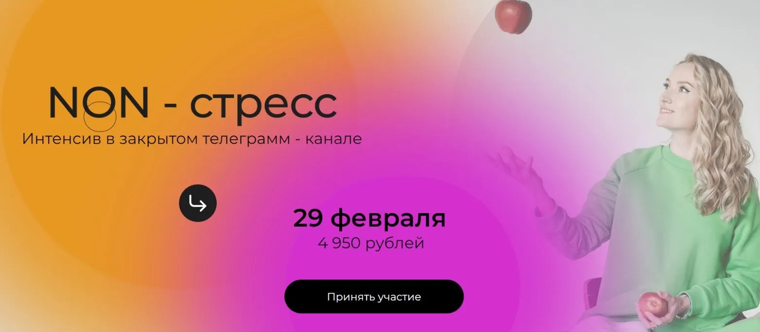 [studenttoma] NON - стресс (Тамара Синько)