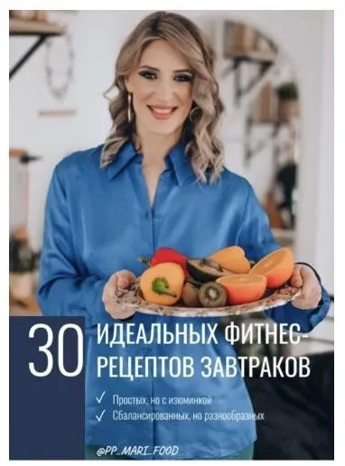 Книга завтраков (Марина Осецкая)