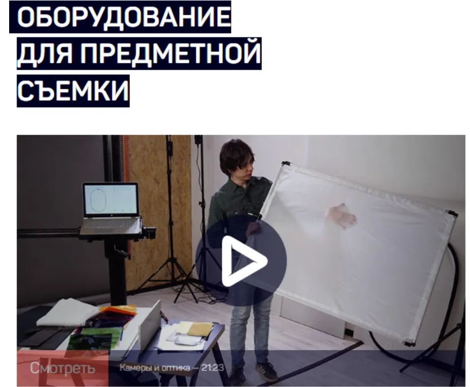 [liveclasses] Оборудование для предметной съемки (Ян Баженов)