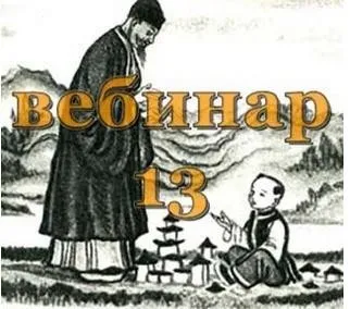 Практический Ци Мень 13 (Александр Югай)