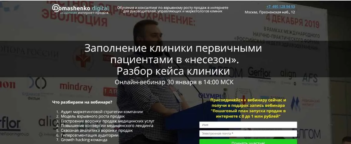 Заполнение клиники первичными пациентами в «несезон». Разбор кейса клиники [Валерий Домашенко]