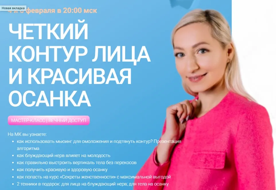 [Facevitonica] Четкий контур лица и красивая осанка (Инна Алфёрова)