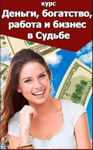 Деньги, богатство, работа и бизнес в Судьбе Пакет Деньги (Наталья Пугачева)