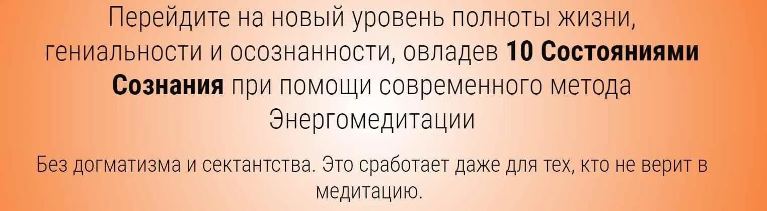 Десять состояний сознания (Алексей Дерябин)